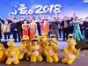 活力2018——2018甯波萌恒集團年(nián)會(huì)