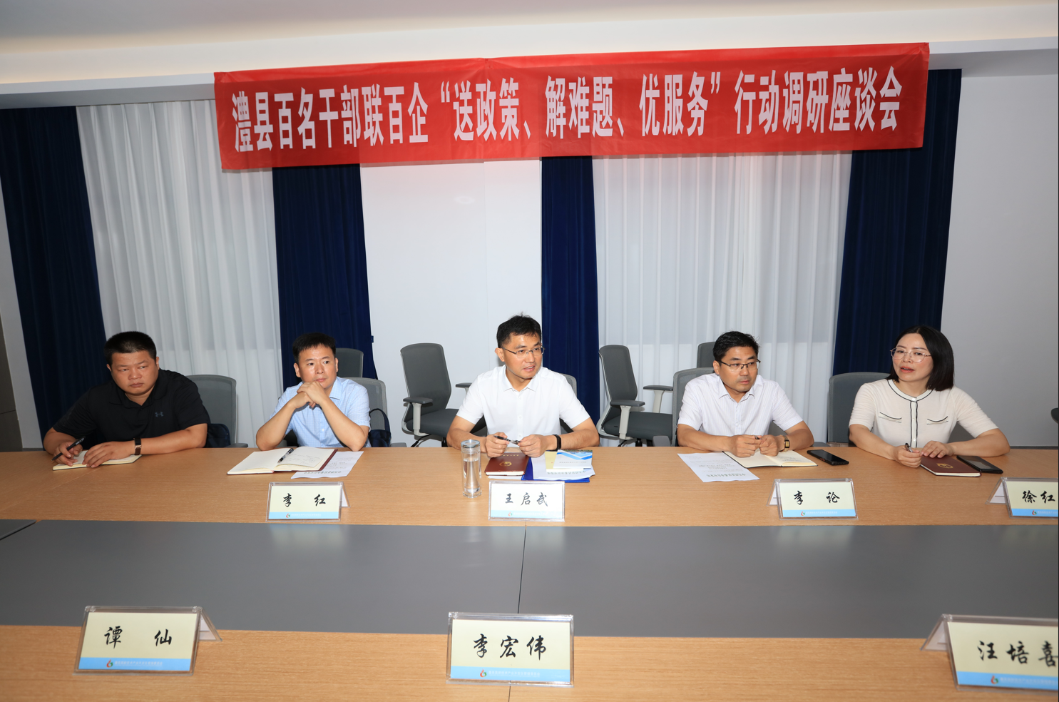 澧縣百名幹部聯百企“送政策、解難題、優服務”行(xíng)動調研系列座談會(huì)