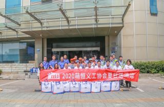 2020萌恒義工(gōng)協會(huì)夏日(rì)送清涼