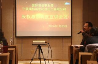 股權宣講會(huì)