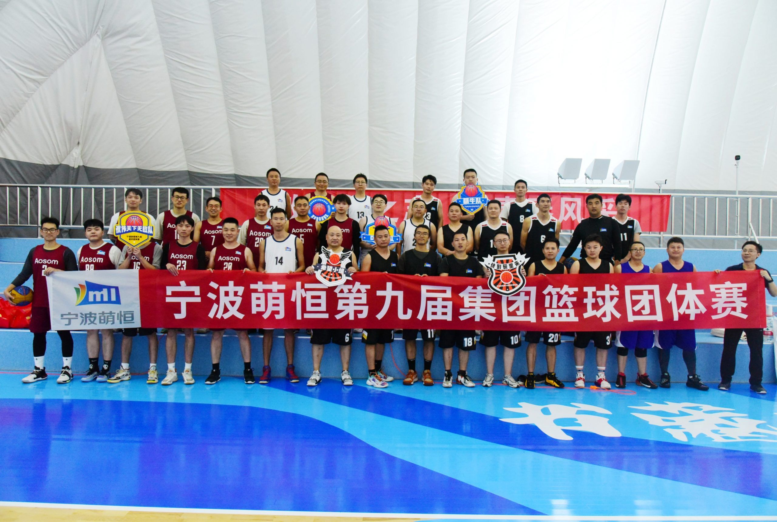 甯波萌恒第九屆集團籃球團體(tǐ)賽圓滿結束