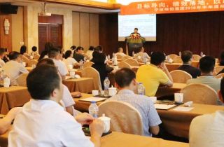 萌恒集團召開(kāi)2018年(nián)半年(nián)度經營管理(lǐ)會(huì)議(yì)